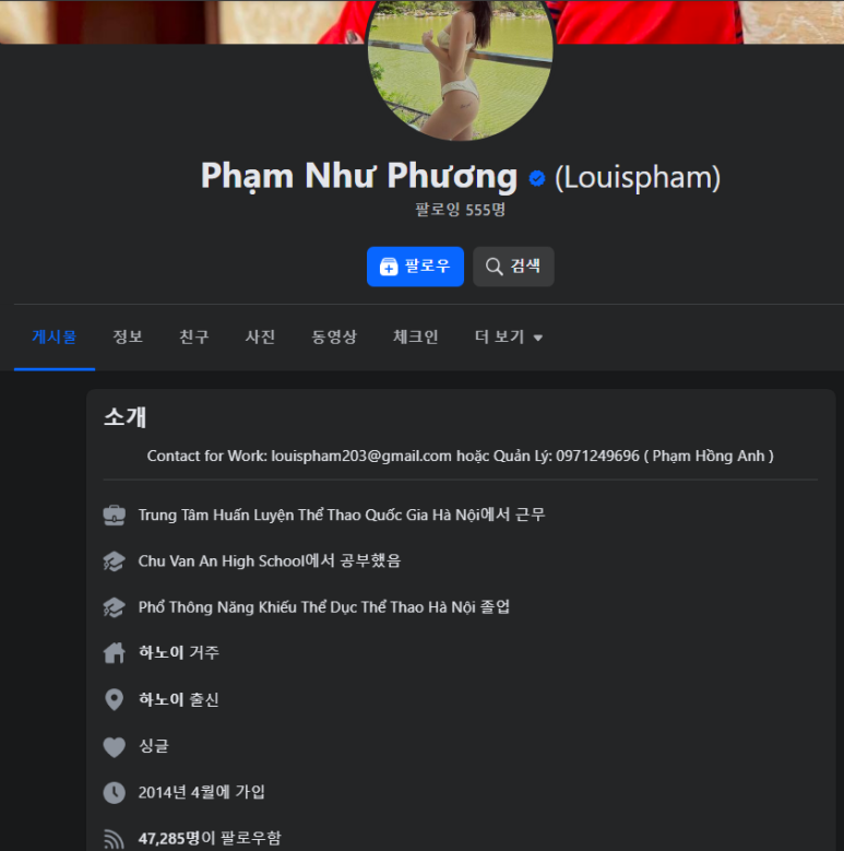 팜 늬으 프엉 선수의 개인 페이스북