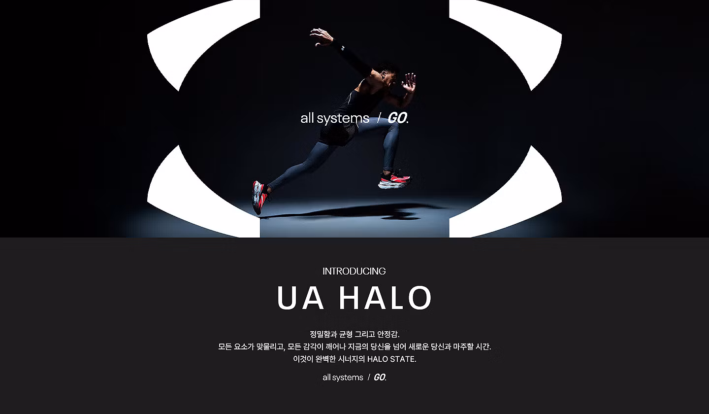 언더아머 헤일로