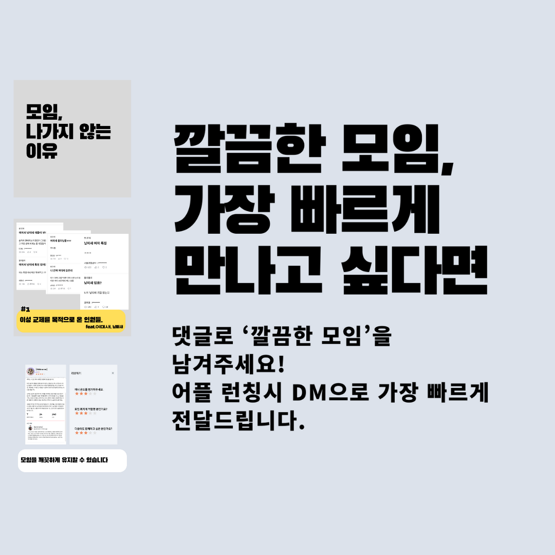 평판 기반 소모임 서비스 인스타그램 광고