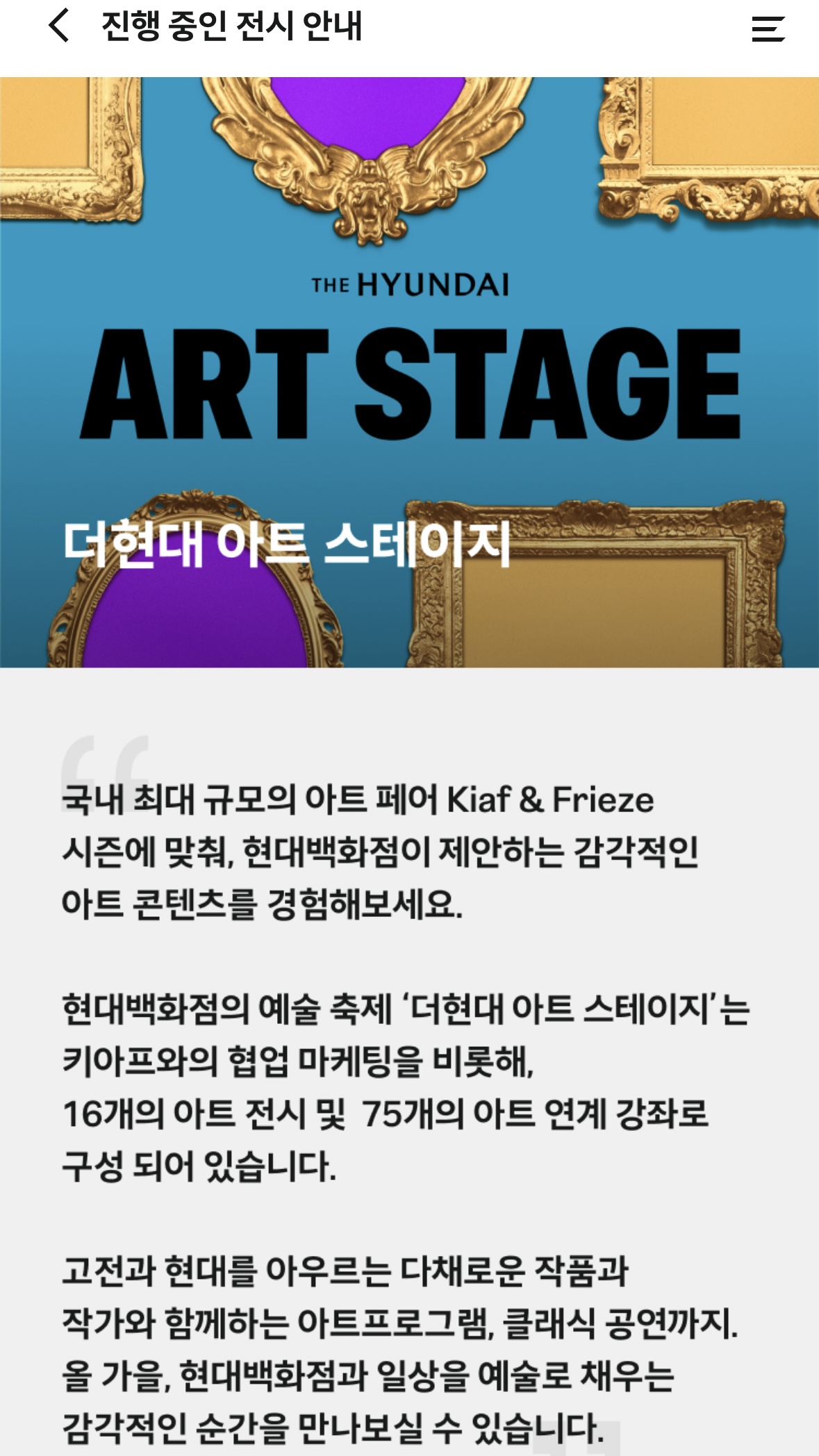 [출처 : 더현대 홈페이지] 2025 서울 아트 프로젝트