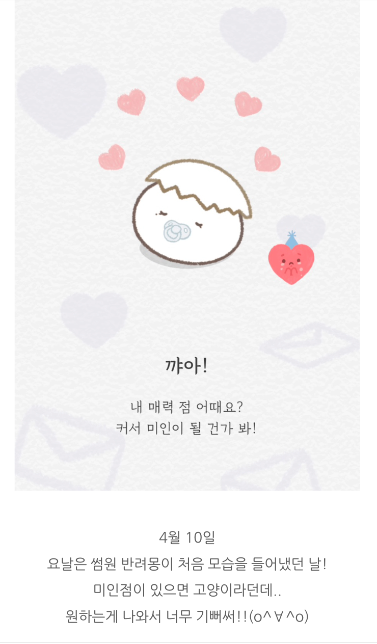 반려몽의 성장을 남긴 한 유저의 블로그. 반려몽에 제대로 몰입되었다.