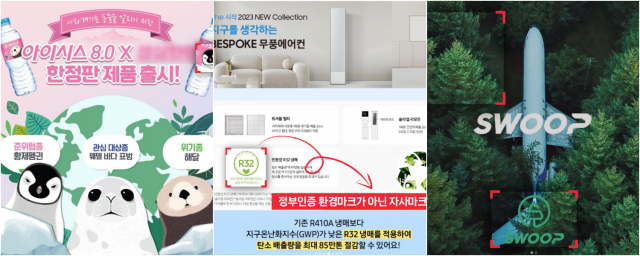 [환경] 그린워싱, 멸종위기 펭귄만 넣으면 친환경일까?의 썸네일 이미지