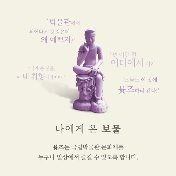 [출처:’뮷즈(MU:DS)’ 카드뉴스 ] 반가사유상 미니어처