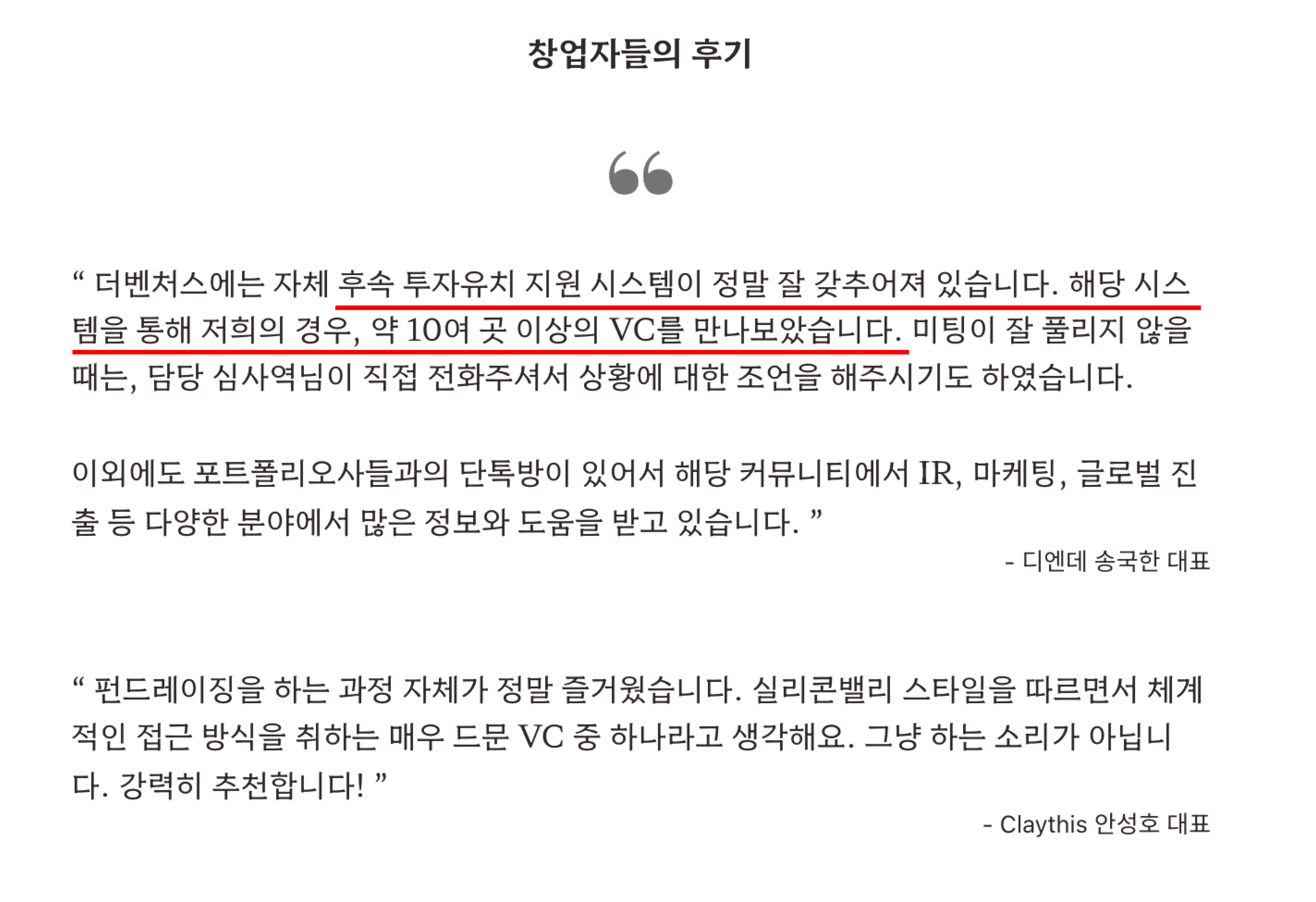 후속 투자 네트워크를 경험한 창업가가 남긴 후기