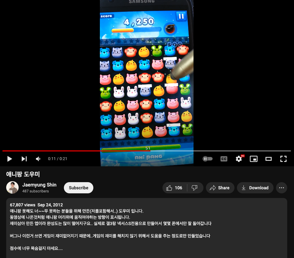 대표님의 첫번째 앱 서비스였던 '애니팡 도우미' 