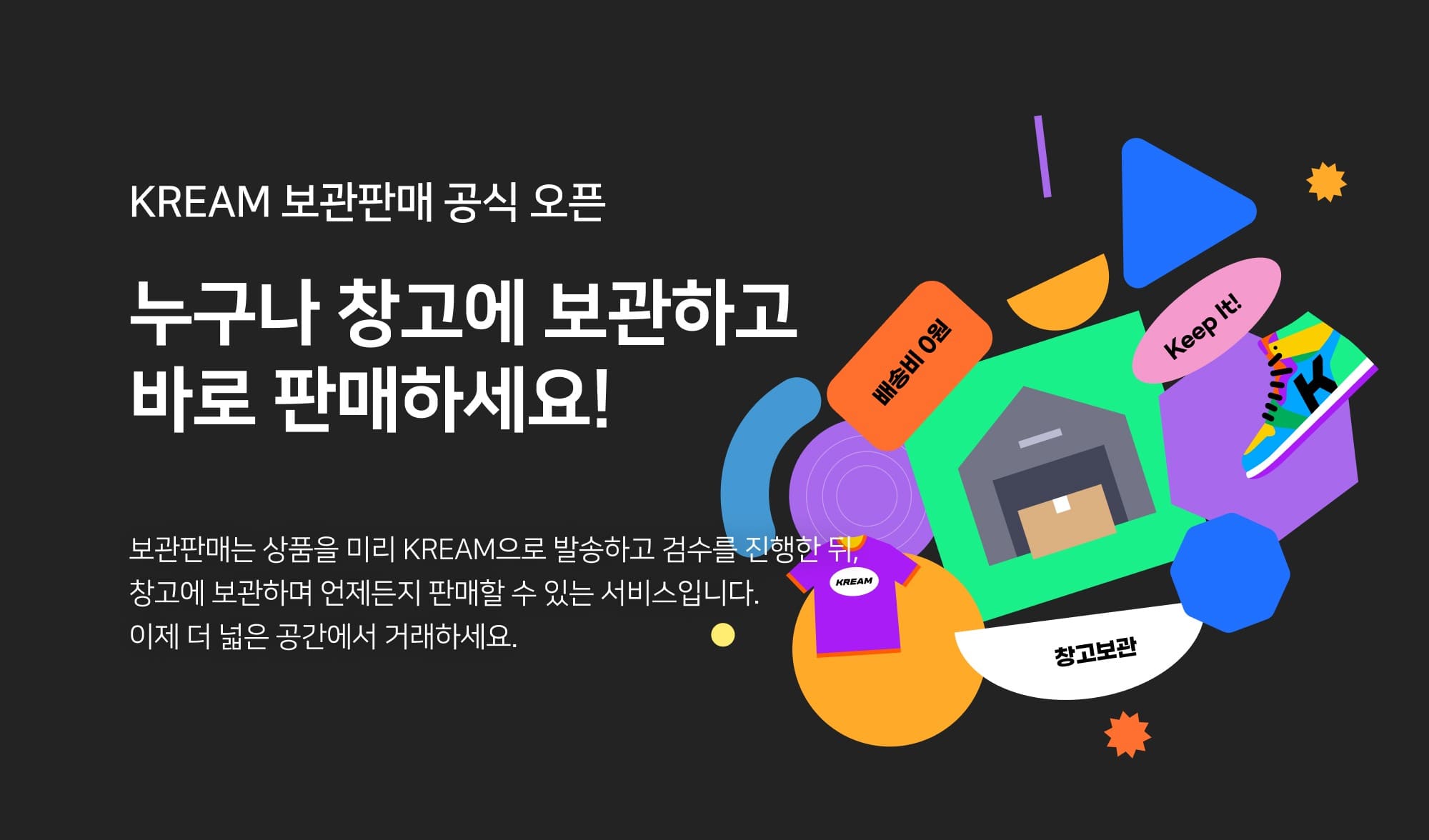 크림 보관판매 오픈