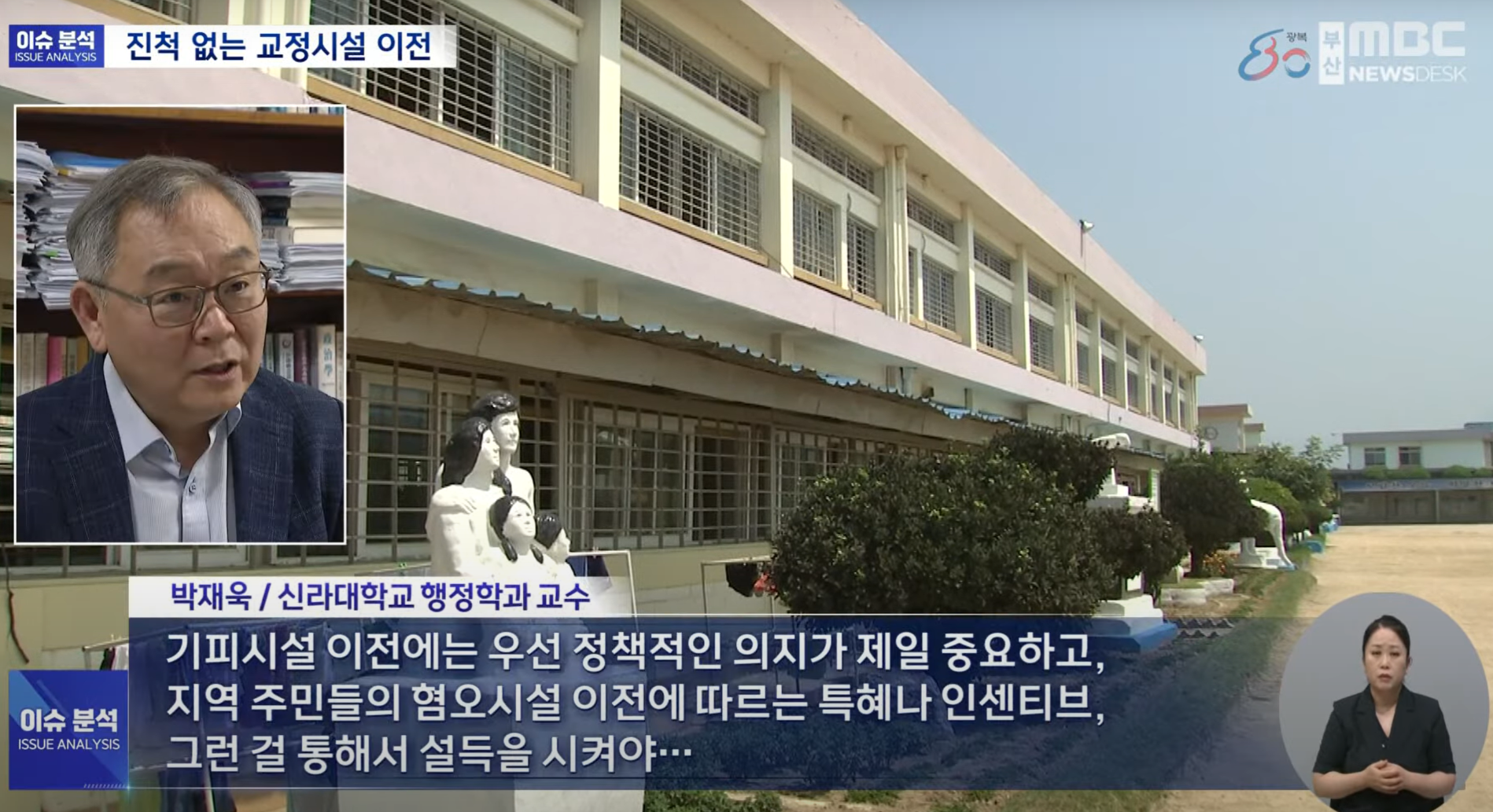 <8월 2주> 부산 교정시설 통합이전, 논의 제자리 걸음의 썸네일 이미지