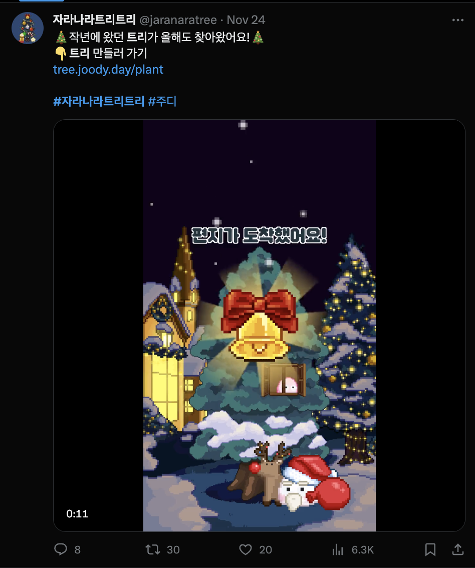 이미지 = 트위터 캡쳐 (https://twitter.com/jaranaratree/status/1727900746430251114)