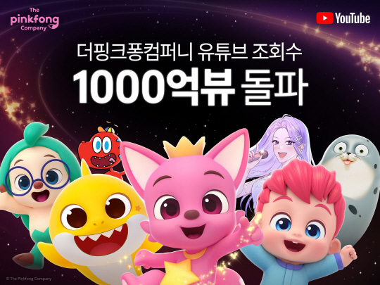 💡유튜브 누적 조회수 1000억뷰 돌파한 기업 | IT·비즈니스 소식 5가지의 썸네일 이미지