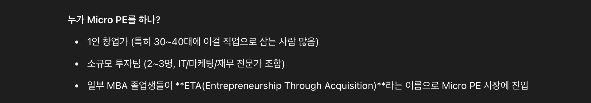 Micro PE는 주로 1인 기업 혹은 소규모 기업이 진행함