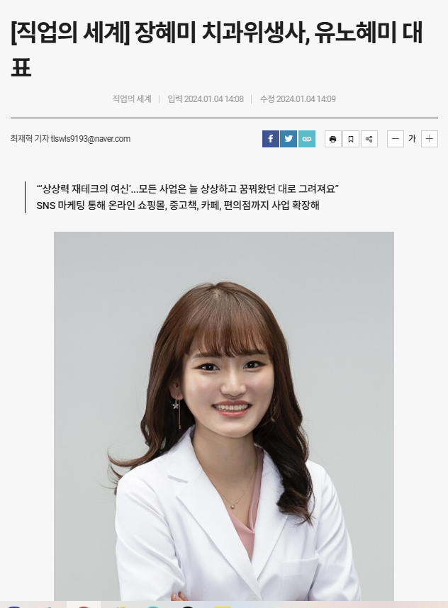 CEO 저널 직업의 세계 인터뷰, 유노혜미 대표