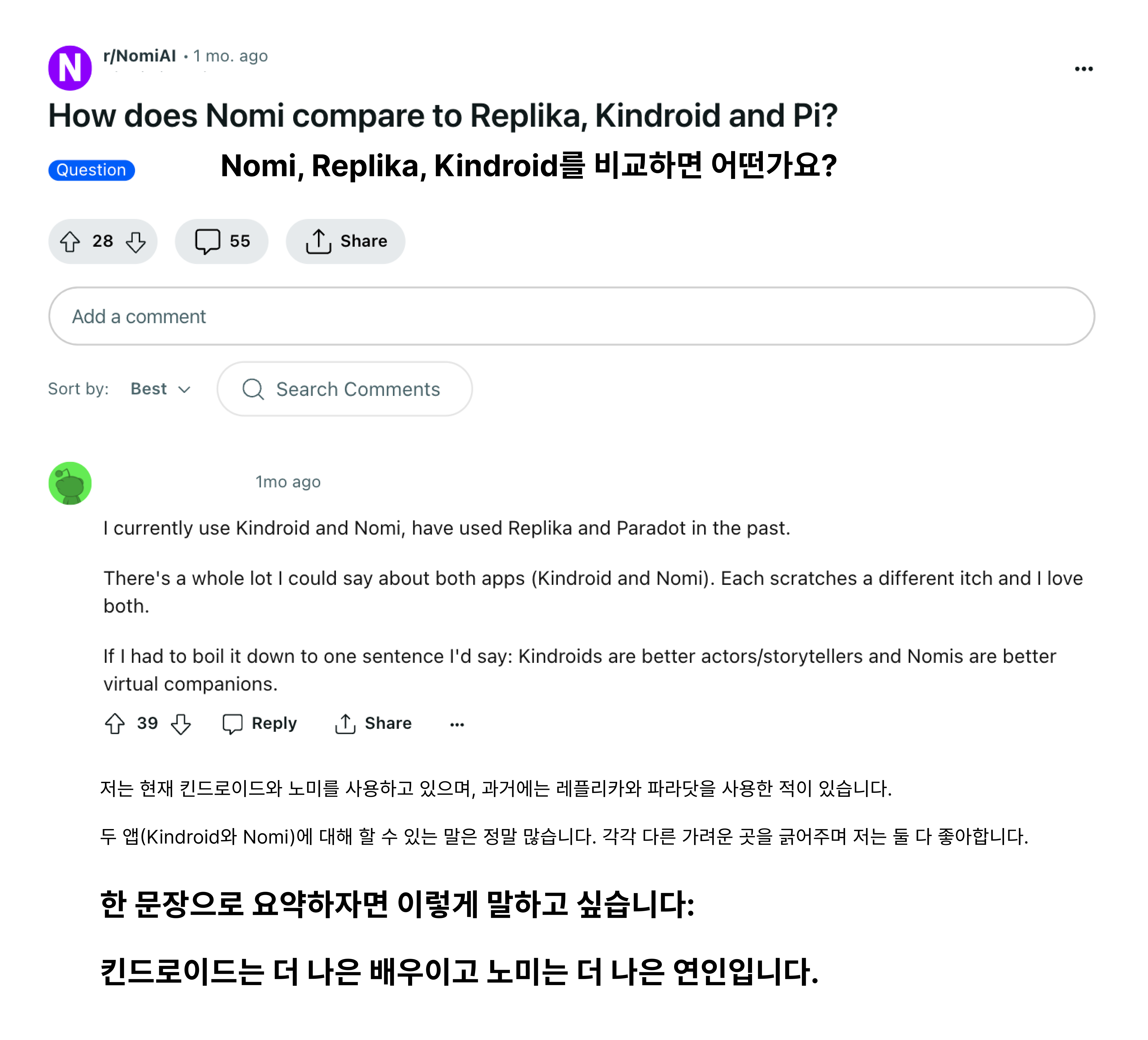 kindroid와 nomi를 비교한 글. replika는 인기가 식고 있다.