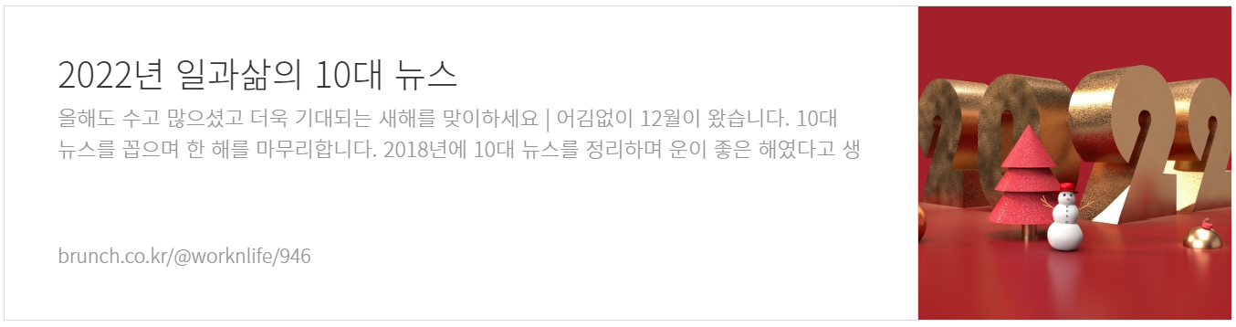 2022년 일과삶의 10대 뉴스