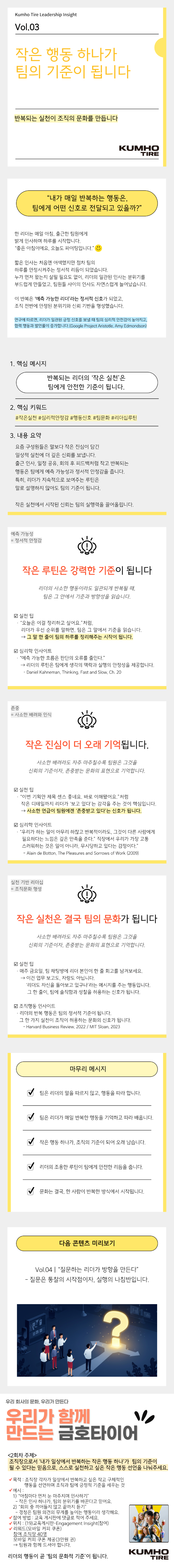Vol.03 Kumho Tire Leadership Insight의 썸네일 이미지