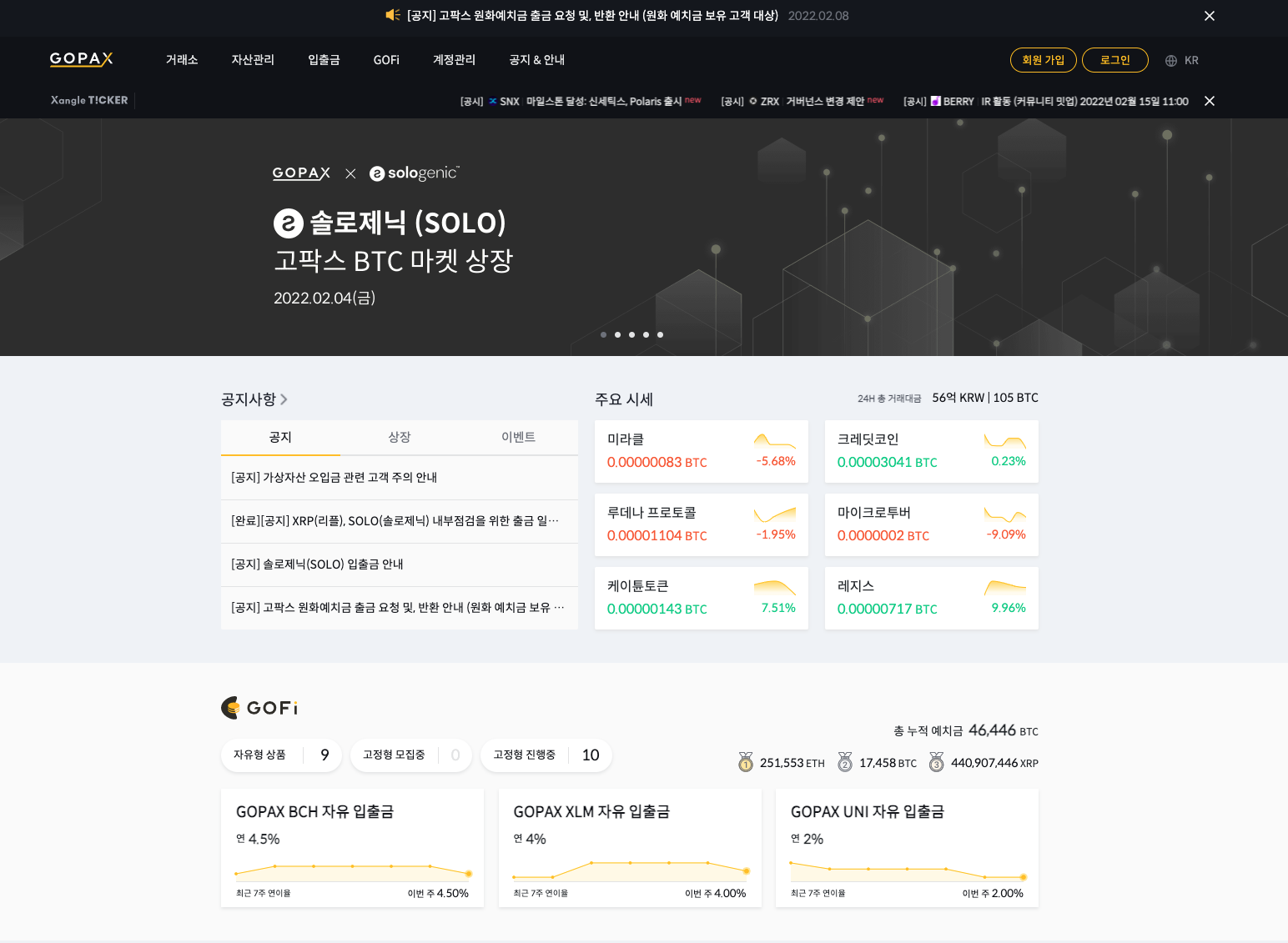 출처: 고팍스 홈페이지