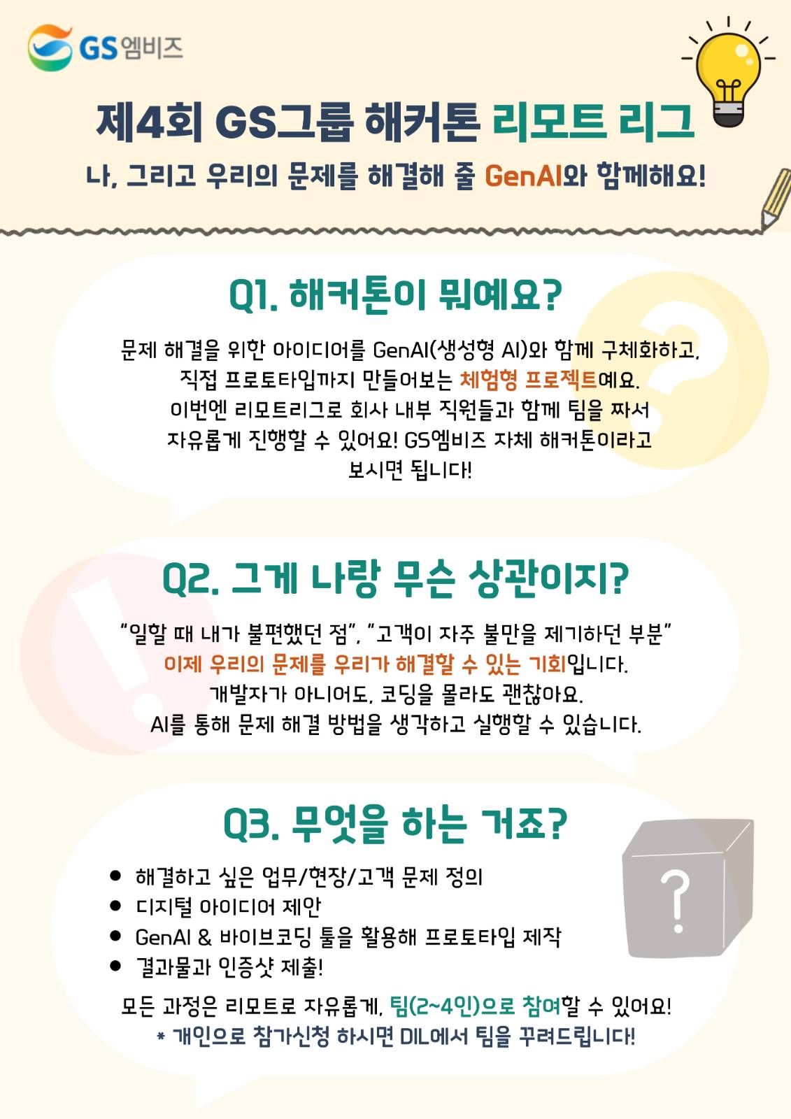 나, 그리고 우리의 문제를 해결해 줄 AI와 함께해요!의 썸네일 이미지