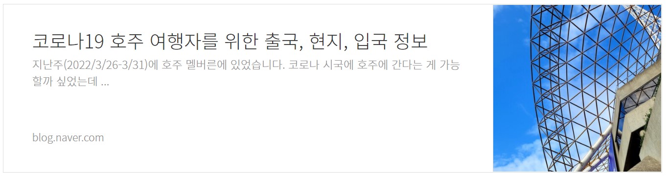 출장을 위해 조사한 자료를 정리해서 블로그로 발행했어요.