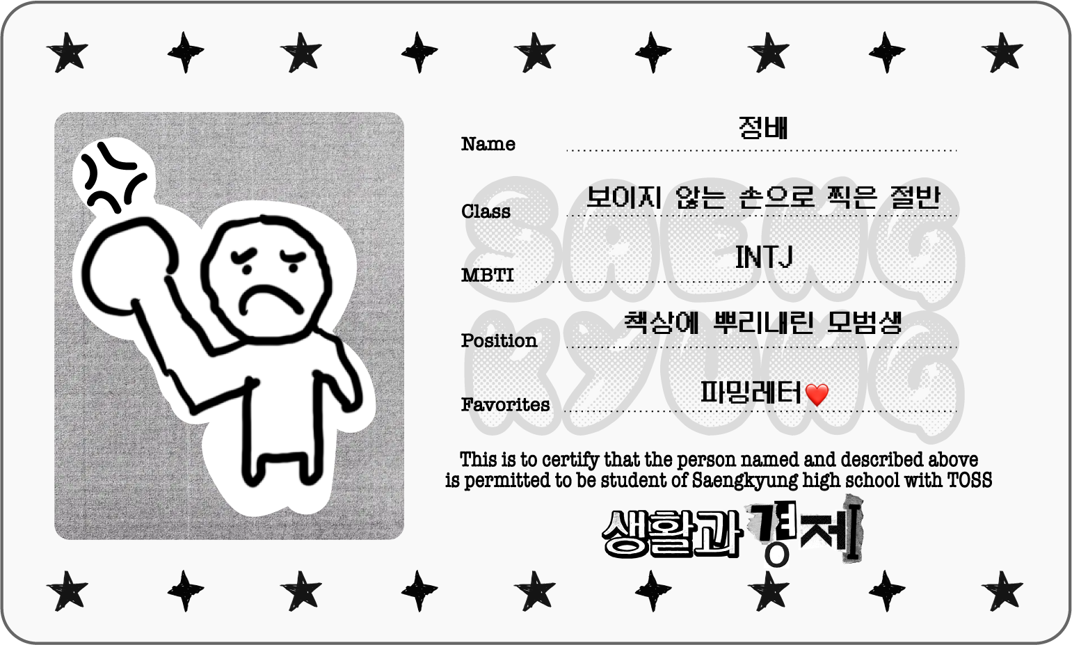 모의고사 응시 후 저장할 수 있는 학생증