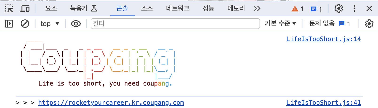 coupang 개발자 모드