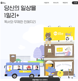 밀리의 서재 pc 화면