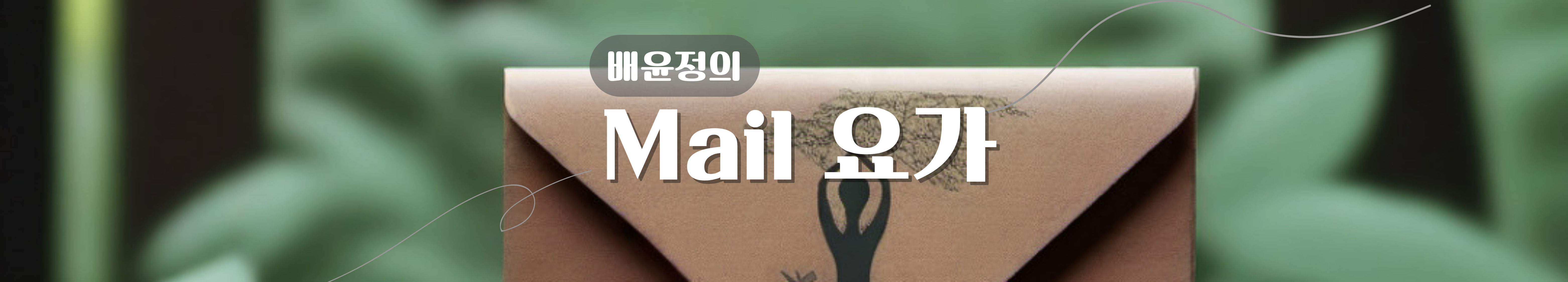 [240310_051] 팔뚝의 힘 & 운동의 맥락의 썸네일 이미지