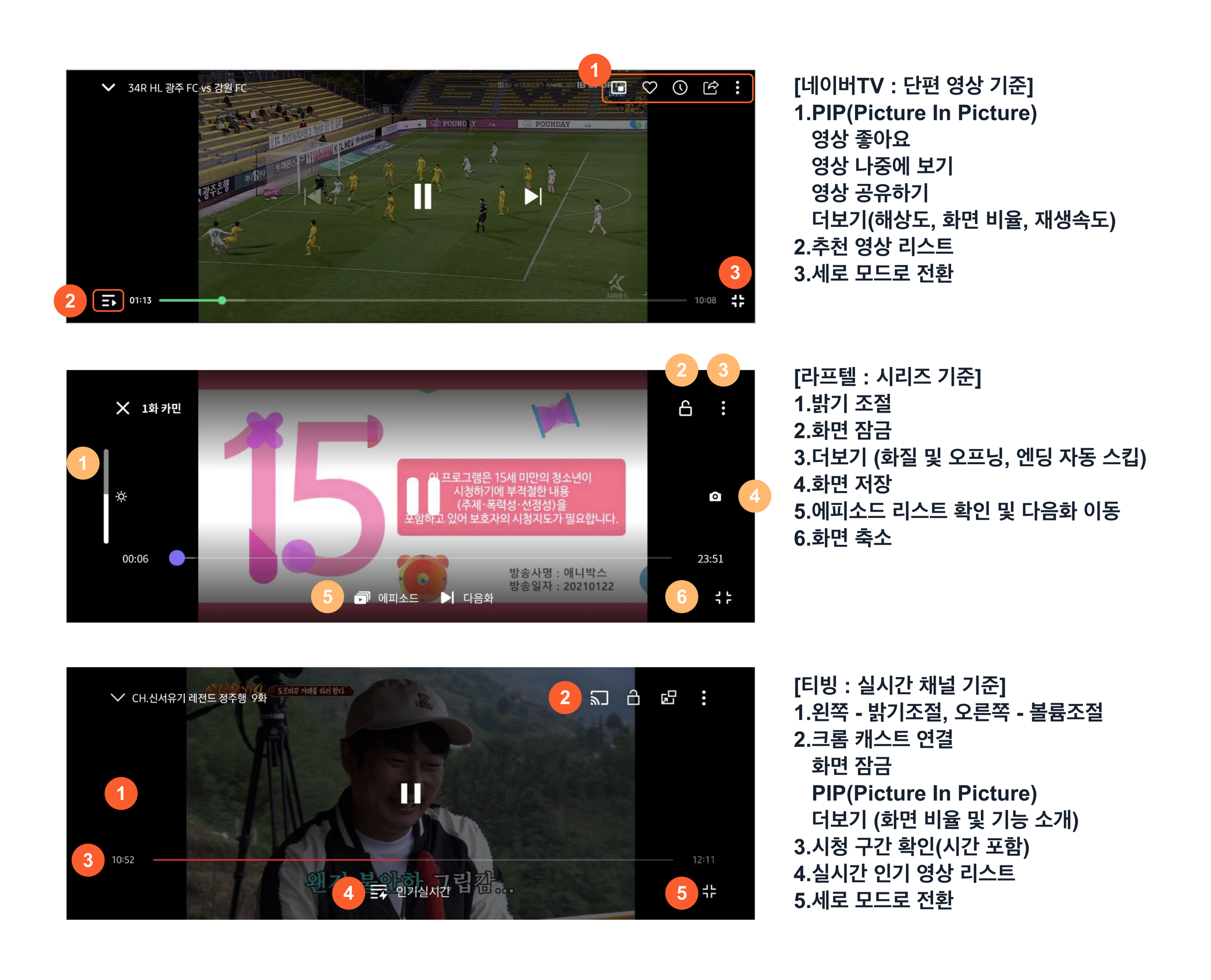 ▶️ 8개 서비스 영상 재생 화면 살펴보기!