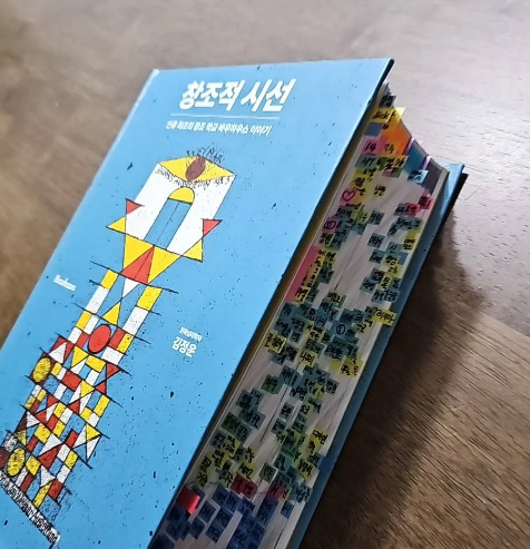 창조적 시선(김정운)_북바다의 썸네일 이미지