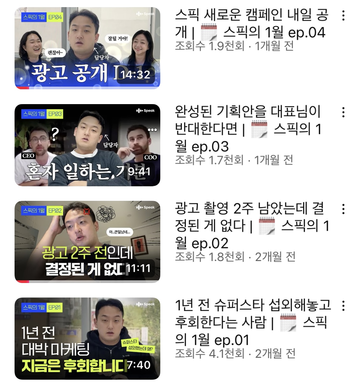 출처: 스픽 유튜브