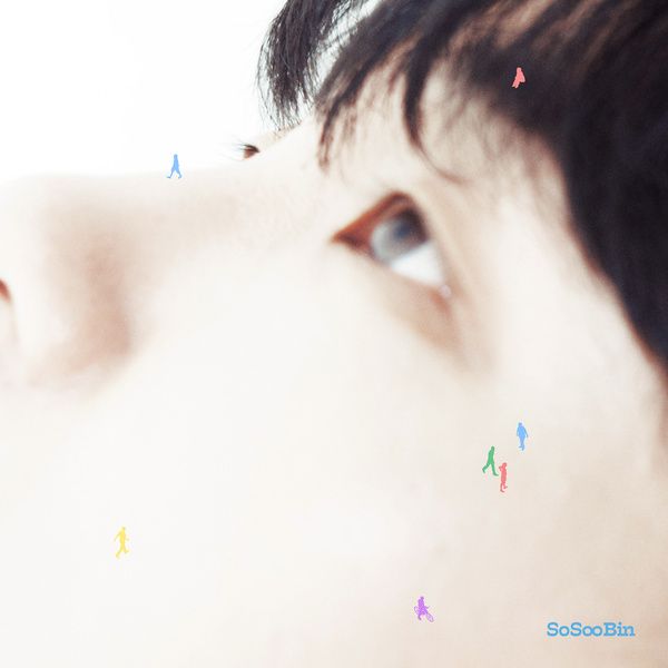 소수빈_ 언젠가는 다시 마주치게 되는 것들 (single 0828)