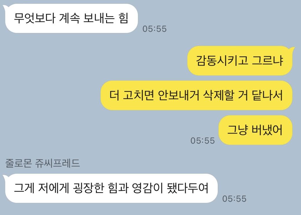 쥬씨의 답장