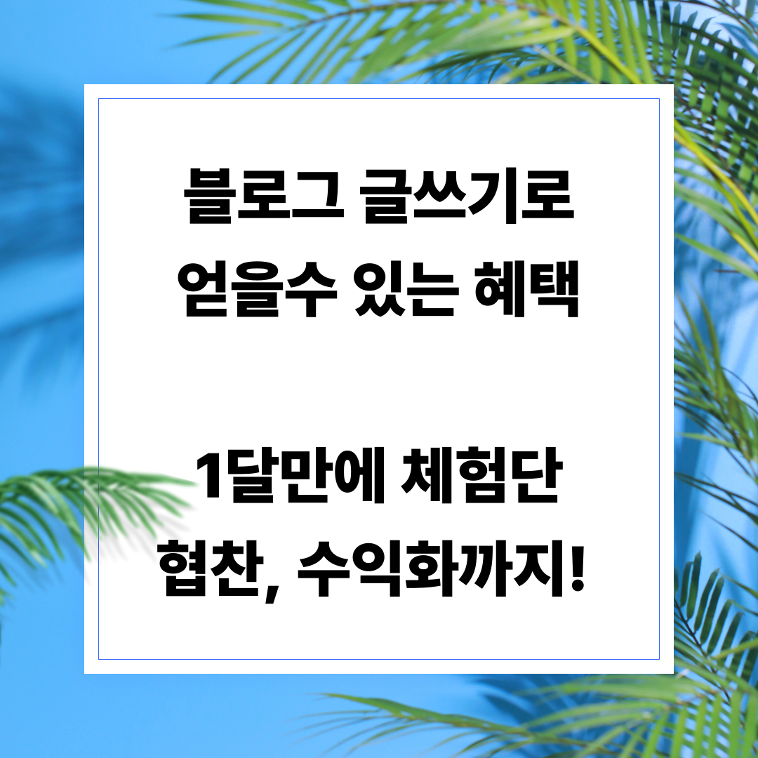 블로그글쓰기 추천이유의 썸네일 이미지