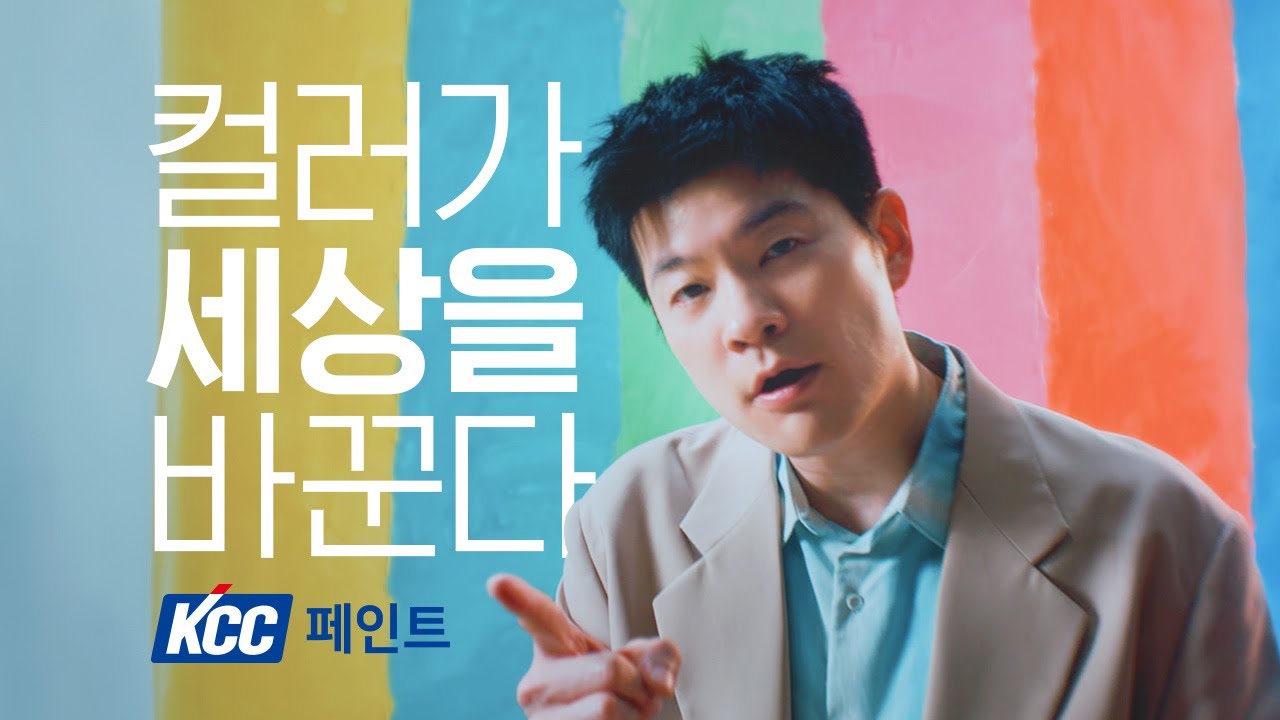 KCC 페인트 X 장기하 