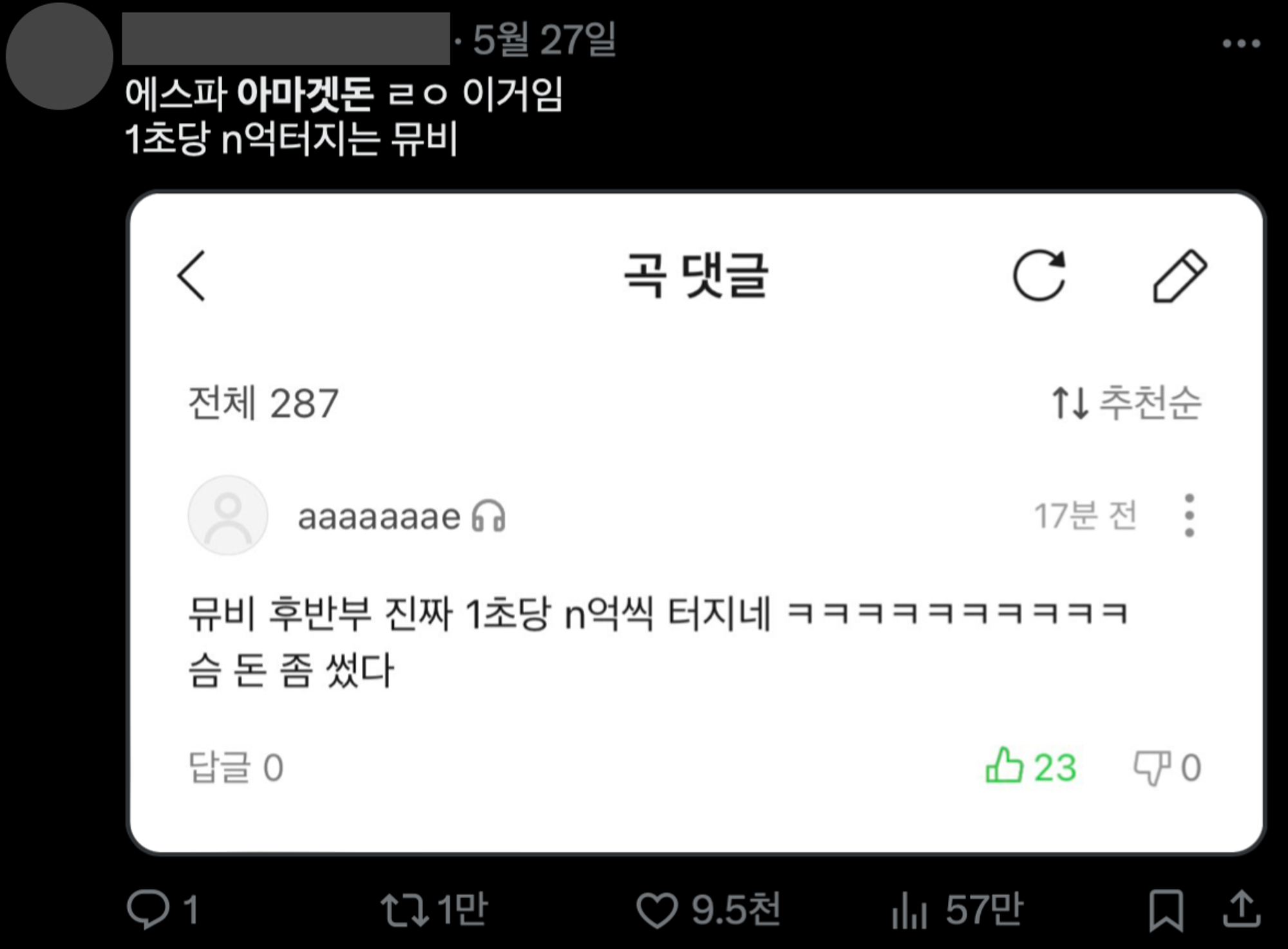 이미지 = X 캡쳐(https://x.com/wonbintalk/status/1795027406371058004)