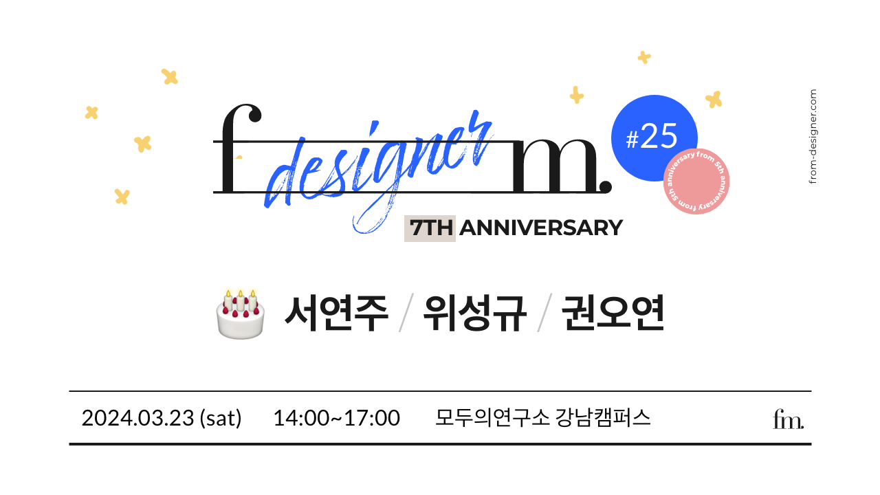 🎉  3.23 프롬 디자이너 7주년 밋업의 썸네일 이미지