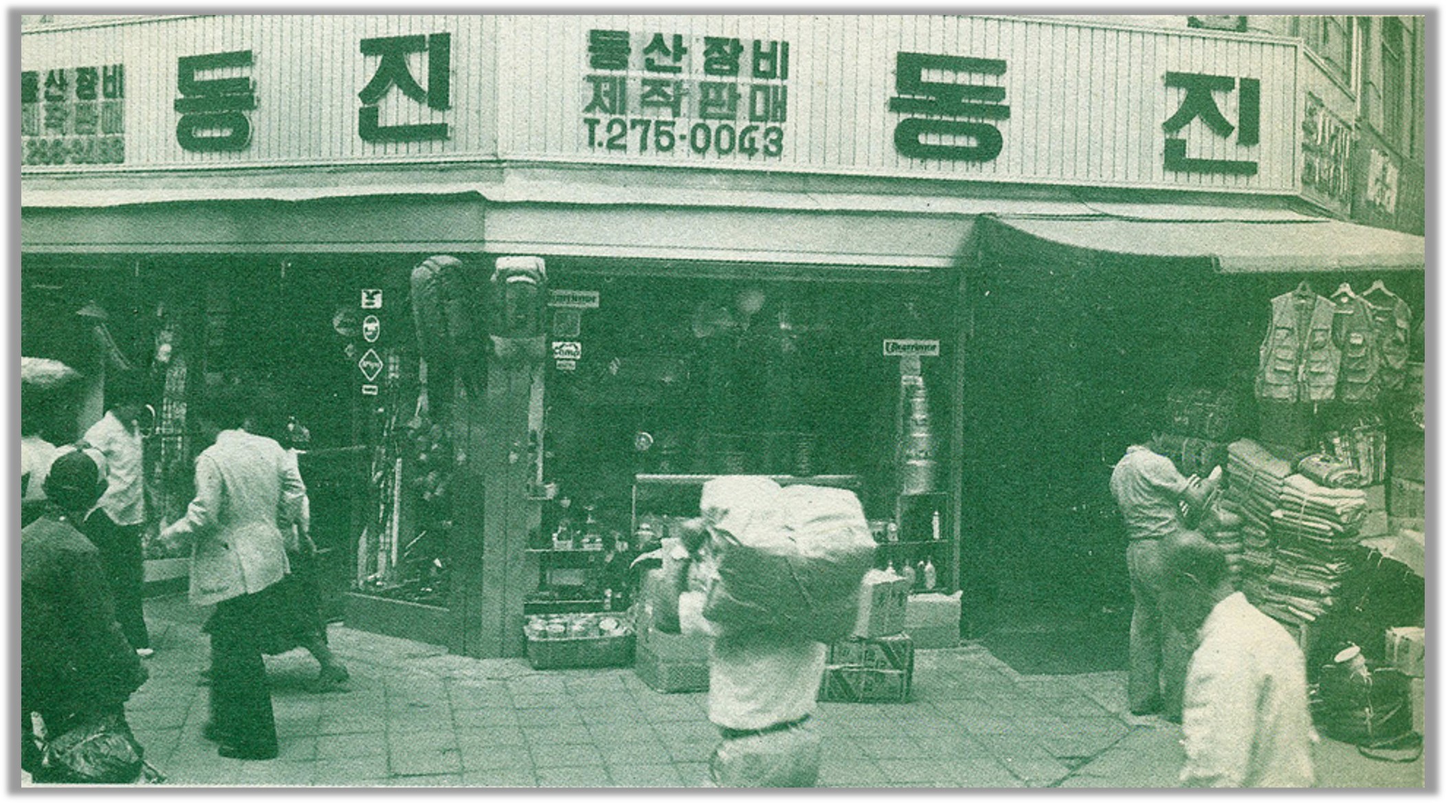  1970년대 동진사의 모습(출처 : 구글)