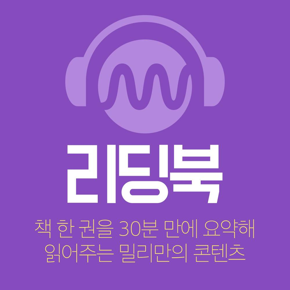 출처: 밀리의 서재