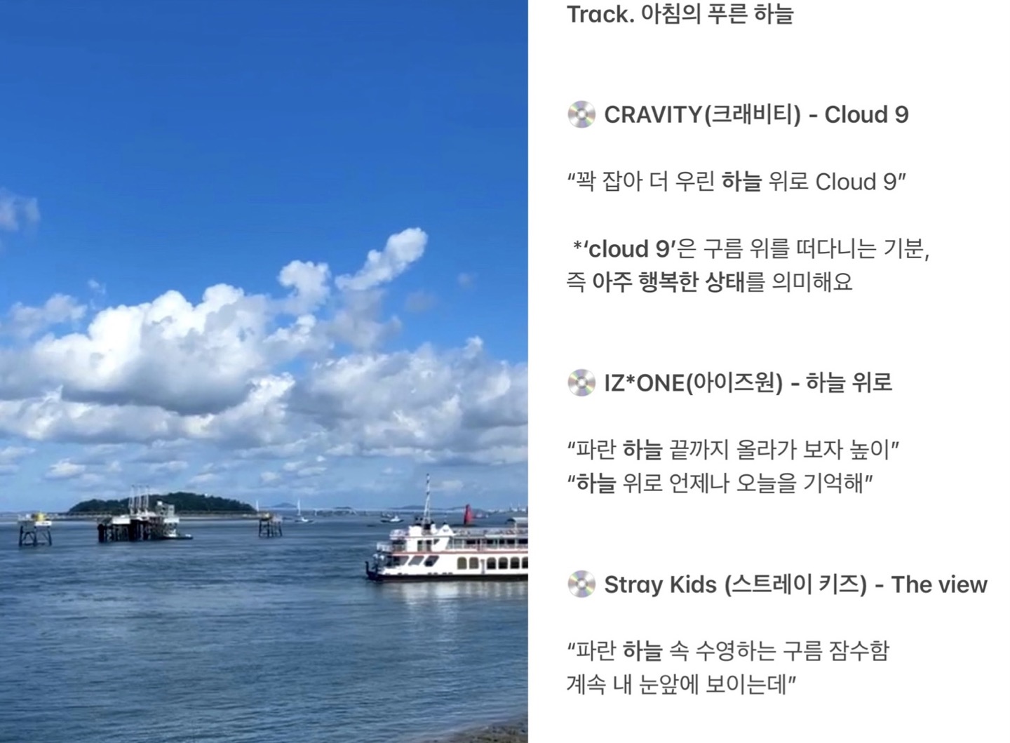 Track. 아침의 푸른 하늘