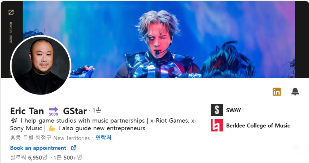 에릭 탄의 링크드인 (이미지 클릭)