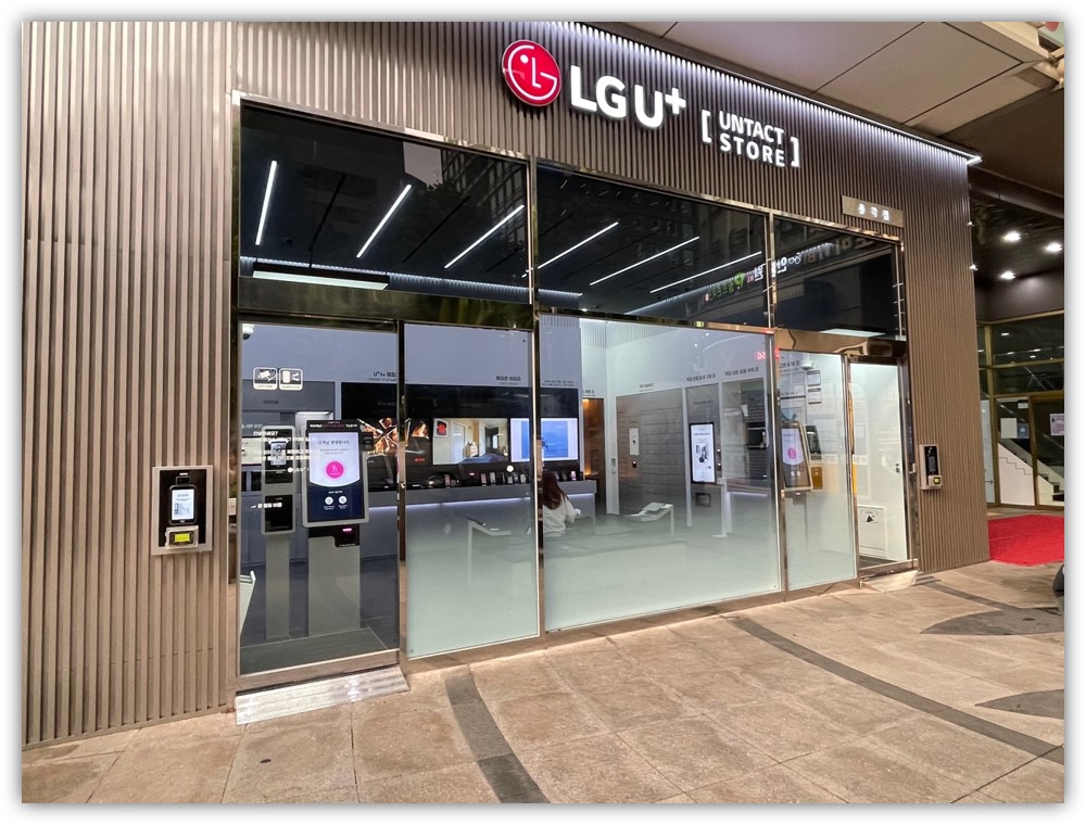 광화문에 위치한 LG U+ 언택트 스토어