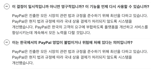 페이팔의 앵무새 FAQ. 