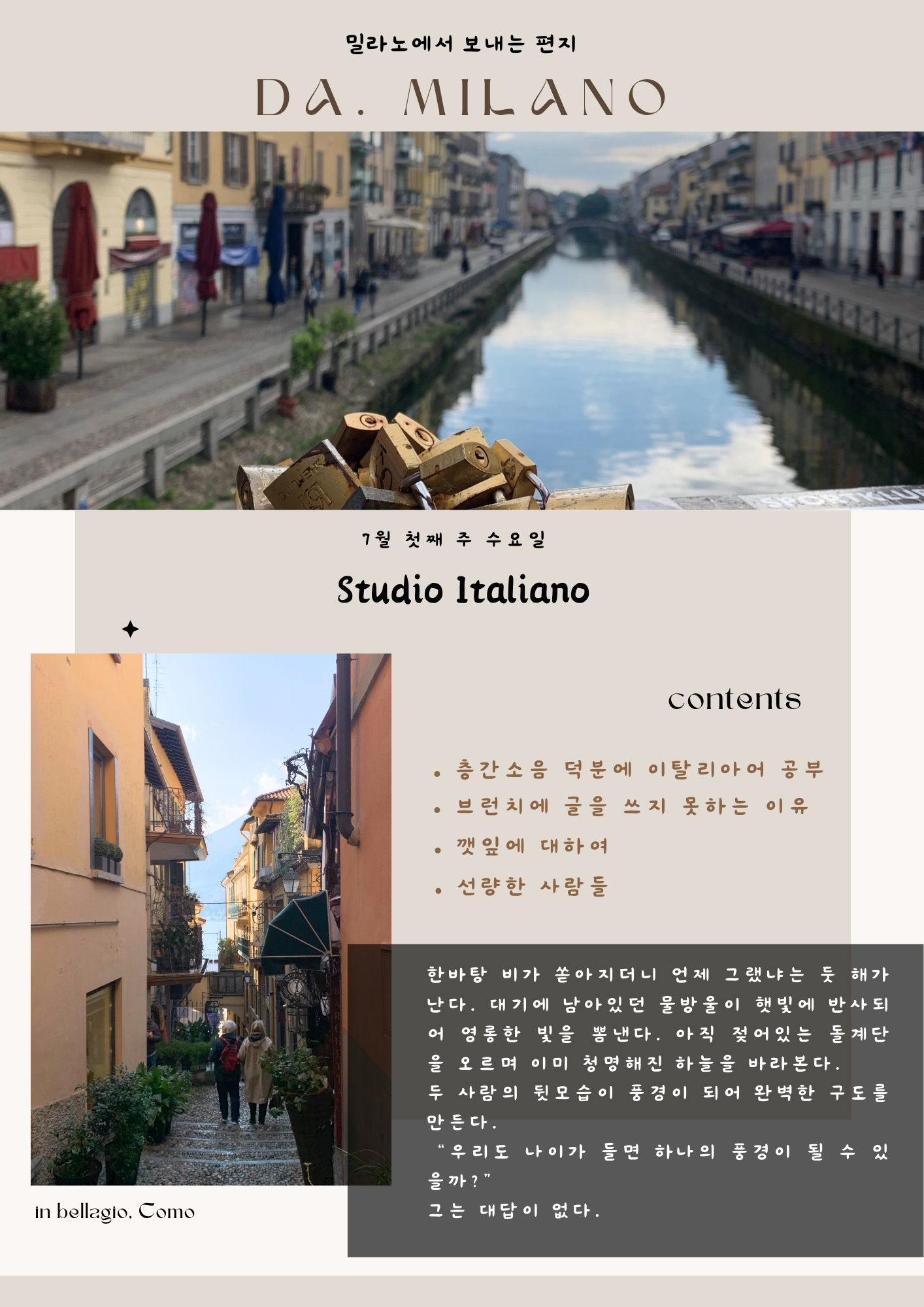 밀라노에서 보내는 편지, Da. milano!의 썸네일 이미지