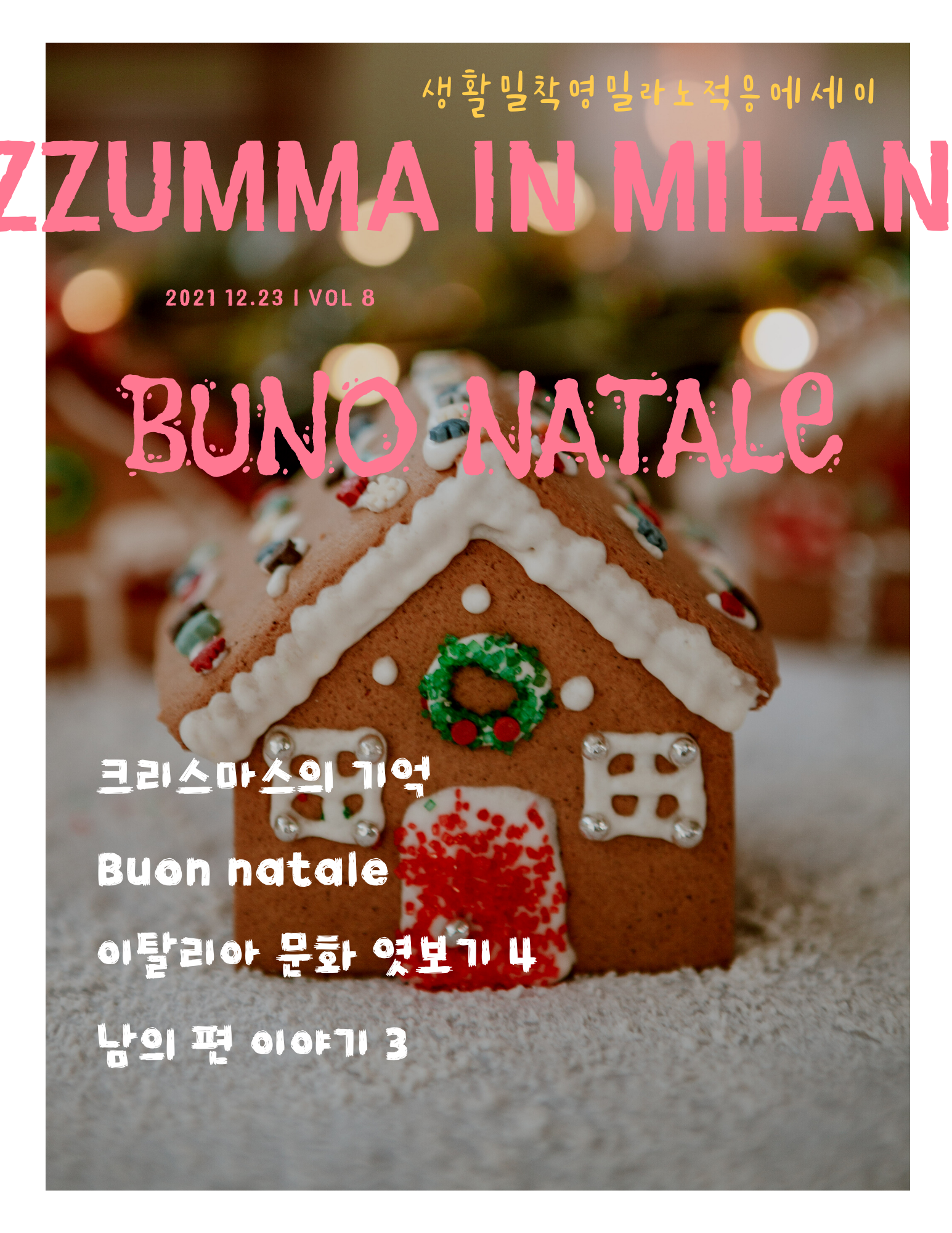 %name%님, Buon Natale! (Merry Chistmas!)의 썸네일 이미지