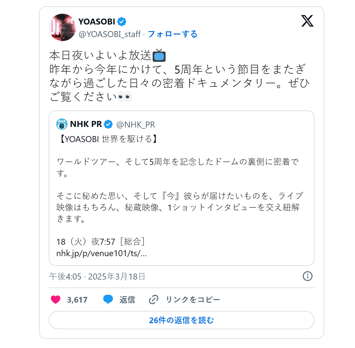 https://x.com/YOASOBI_staff/status/1901892685134516272