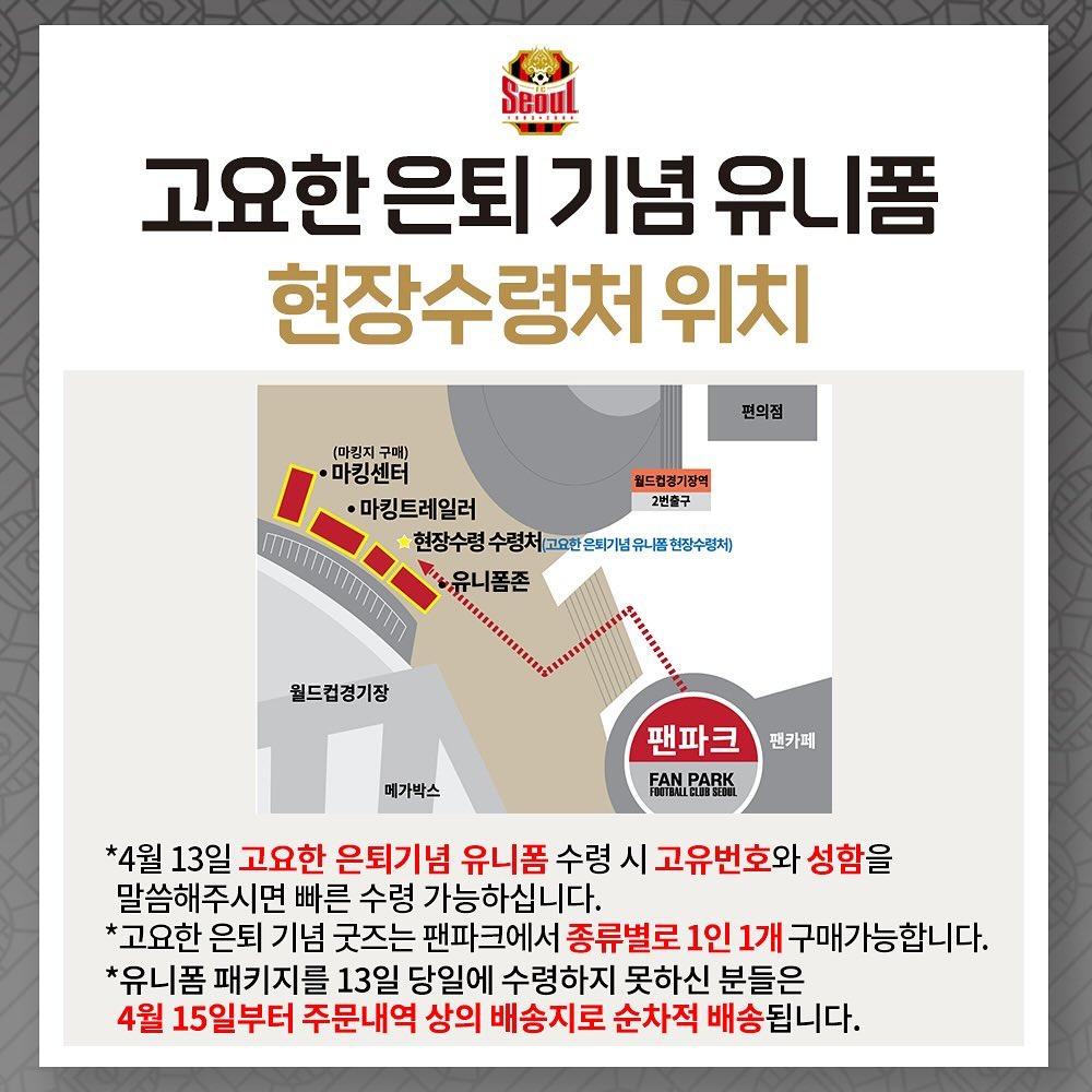 출처 : FC서울 팬파크 공식 인스타그램