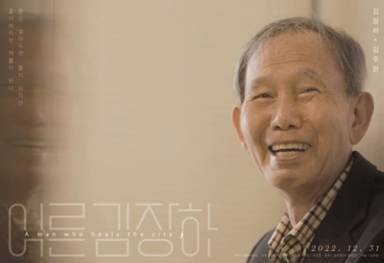 어른 김장하 (출처:넷플릭스)