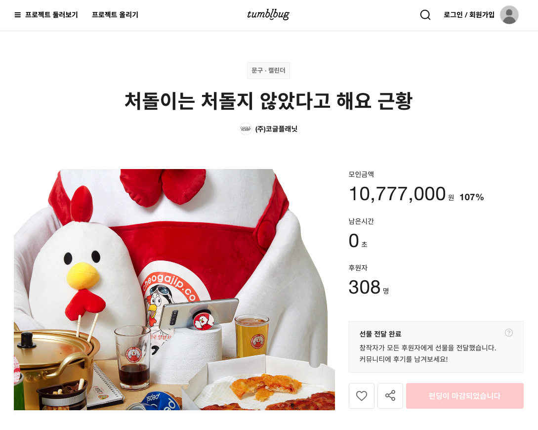 얼굴 쿠션도 이미 텀블벅에서 판매되었었다.