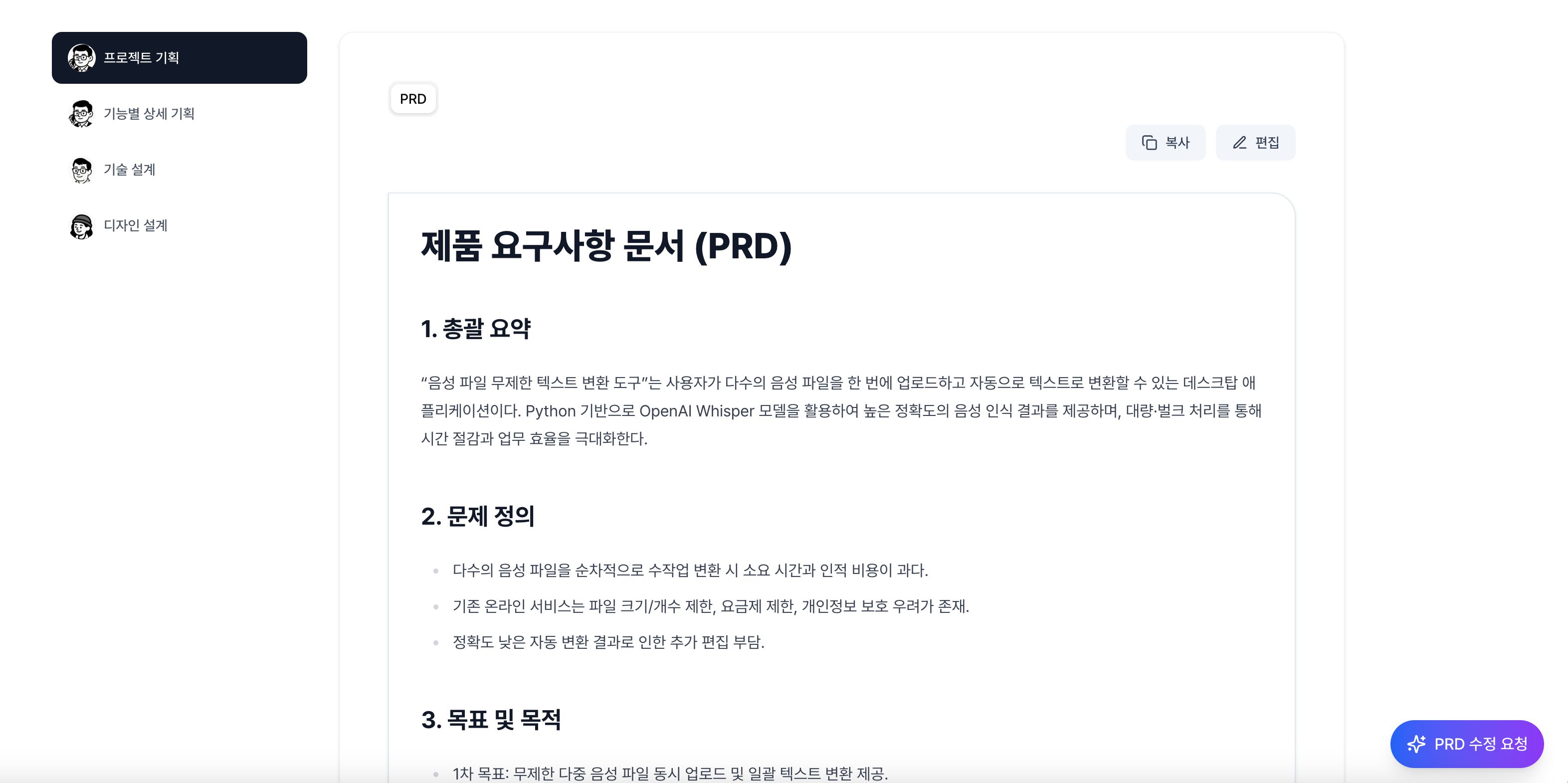 Vooster로 생성한 PRD