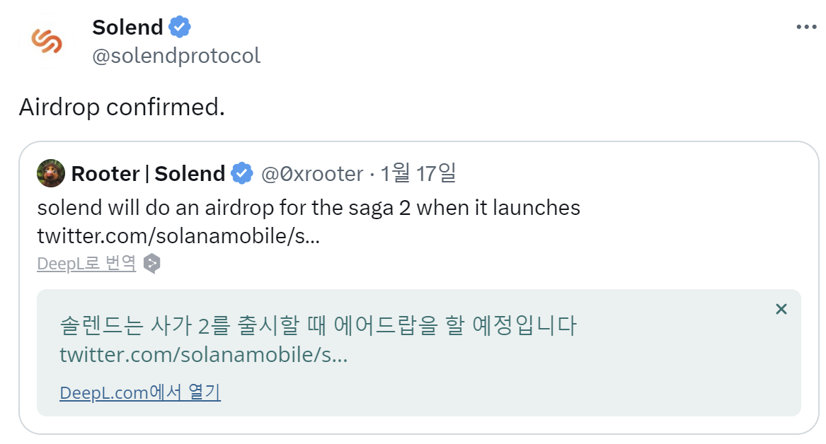 출처: https://twitter.com/solendprotocol/status/1747358185714041269