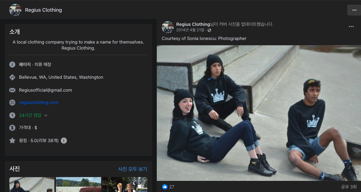 데이빗이 16살 때 처음 시작했던 사업인 의류 브랜드. 망했다.