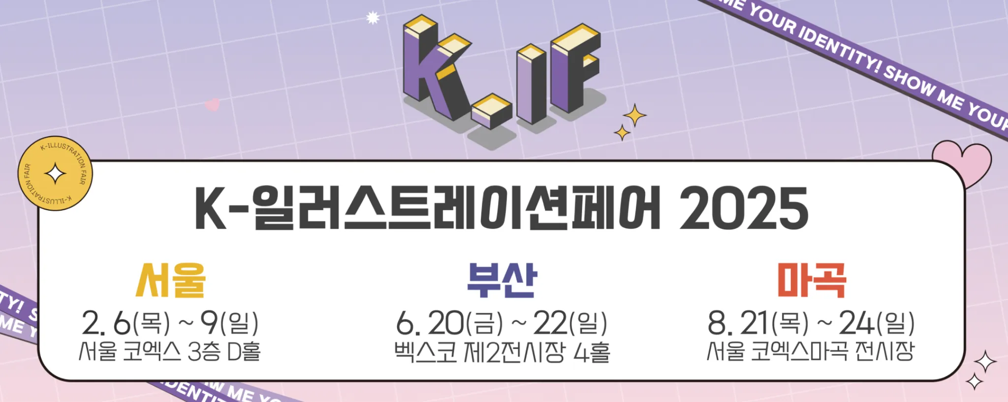 이미지 = K-일러스트레이션페어 홈페이지 캡처 (https://www.k-illustrationfair.com/index.php)